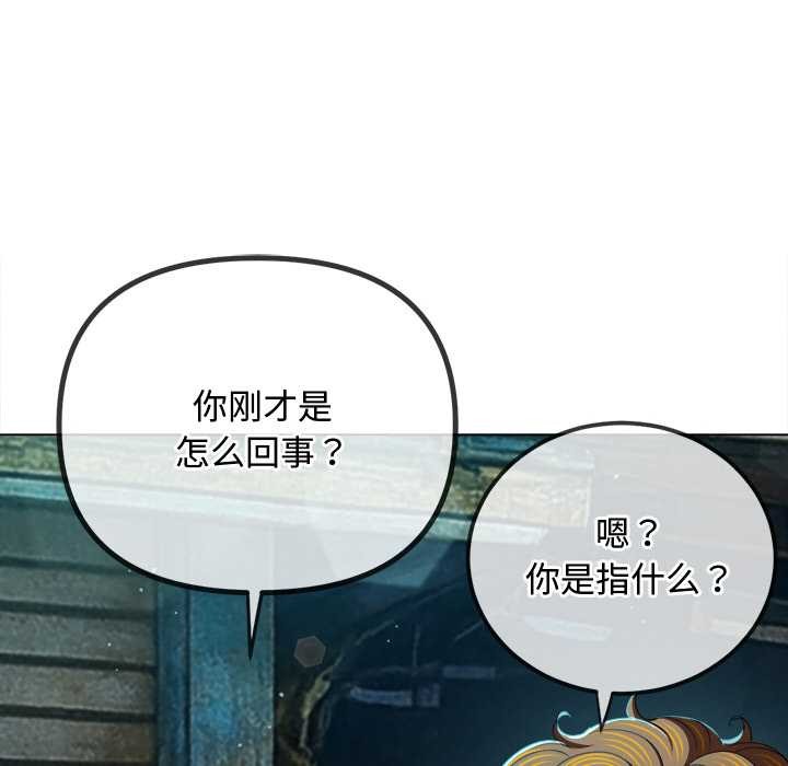 难缠小恶女 - 第280話 - page 13