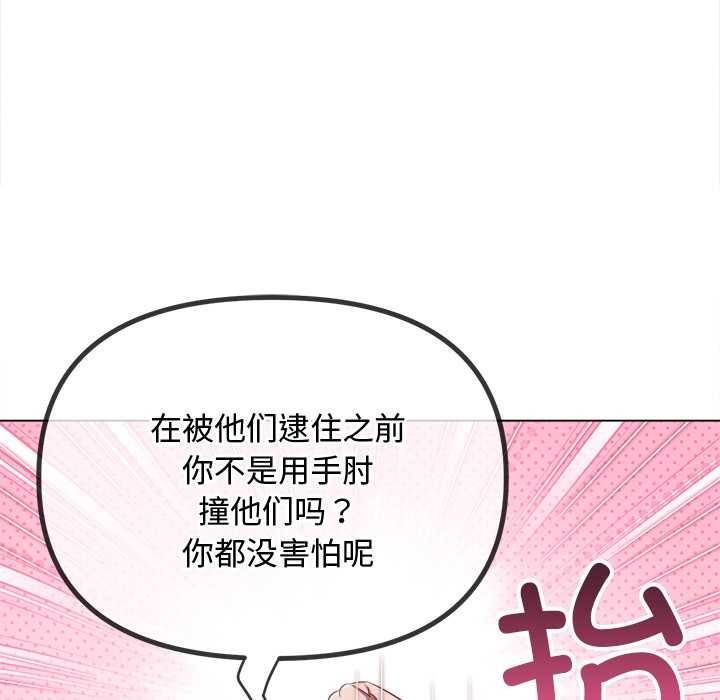 难缠小恶女 - 第280話 - page 16