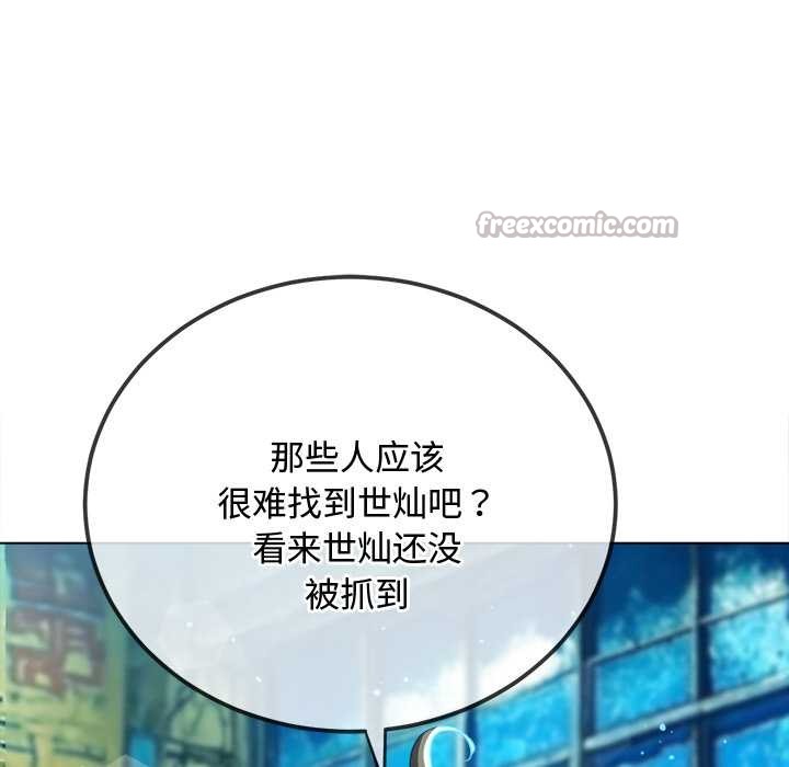 难缠小恶女 - 第280話 - page 42