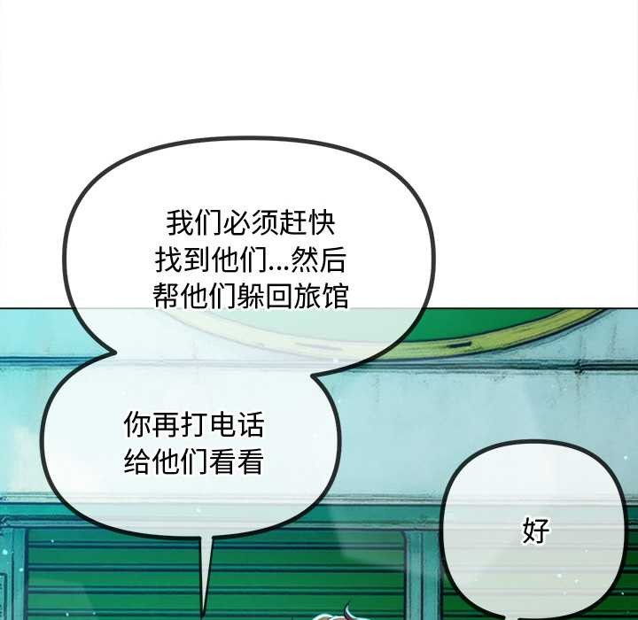 难缠小恶女 - 第280話 - page 45