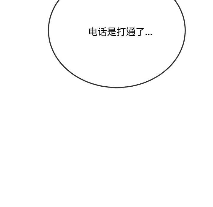 难缠小恶女 - 第280話 - page 51