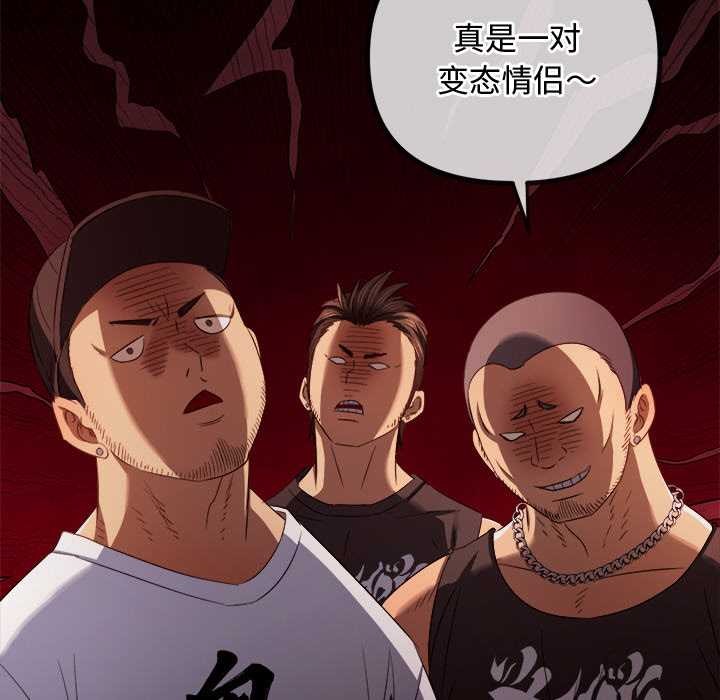 难缠小恶女 - 第280話 - page 81