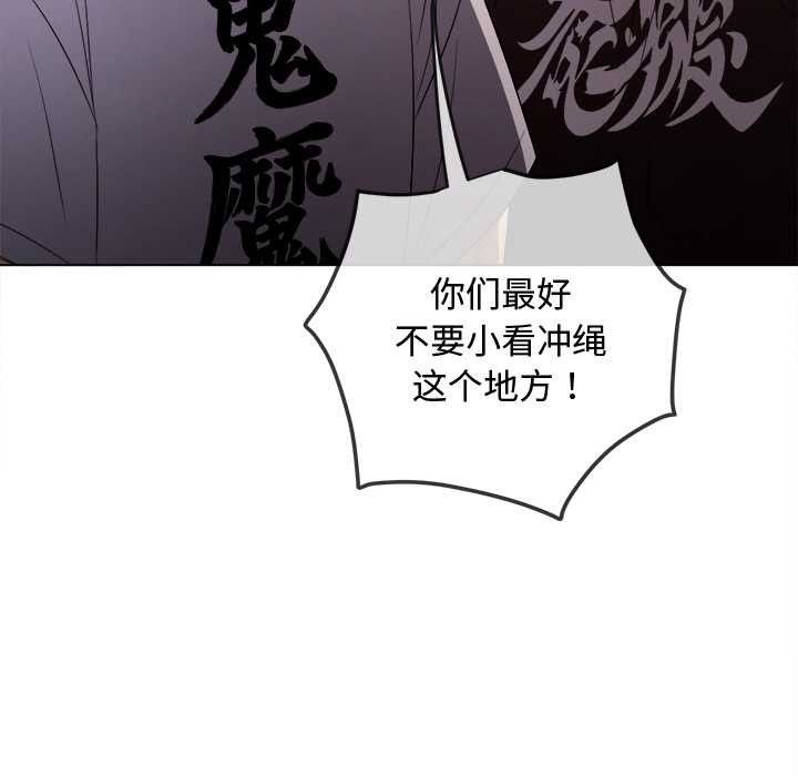 难缠小恶女 - 第280話 - page 82