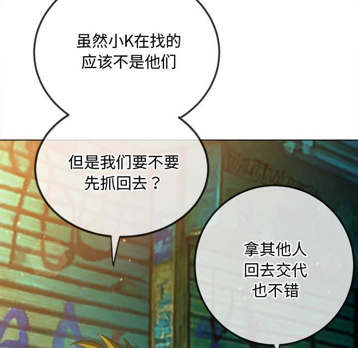 难缠小恶女 - 第280話 - page 86