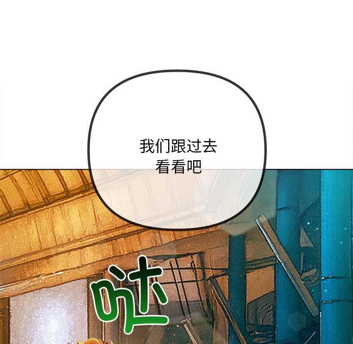 难缠小恶女 - 第280話 - page 99