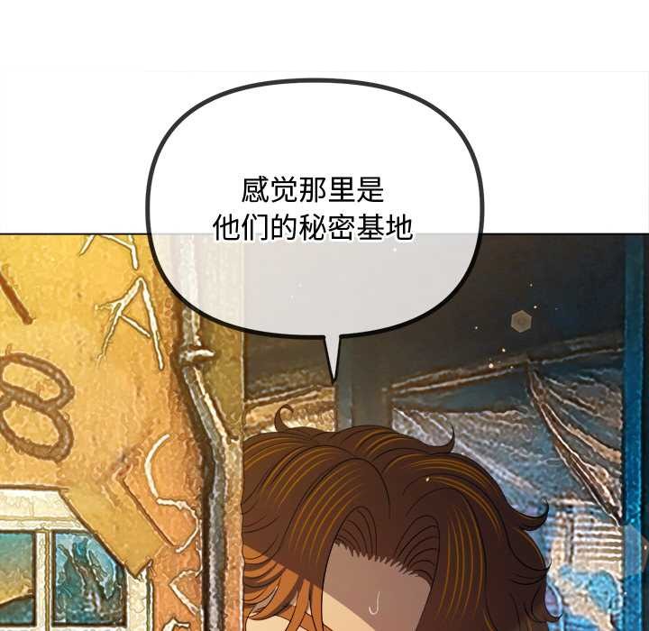 难缠小恶女 - 第280話 - page 114