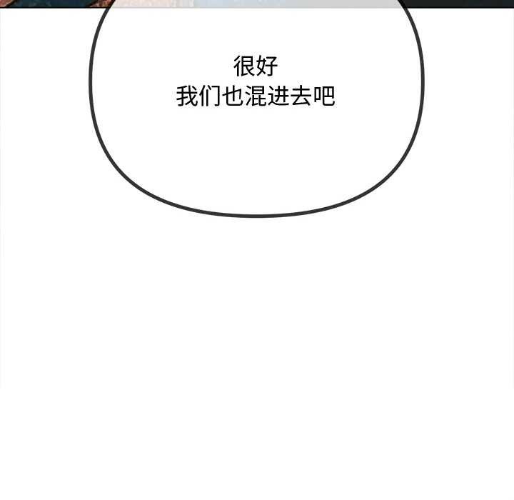 难缠小恶女 - 第280話 - page 117