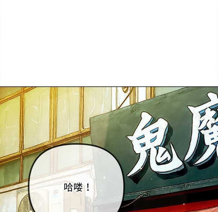 难缠小恶女 - 第280話 - page 118