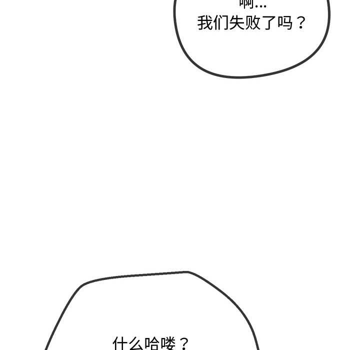 难缠小恶女 - 第280話 - page 123