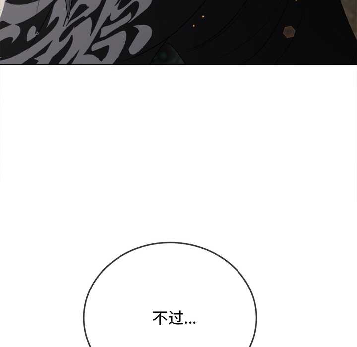 难缠小恶女 - 第280話 - page 174