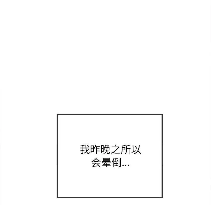 难缠小恶女 - 第254話 - page 7