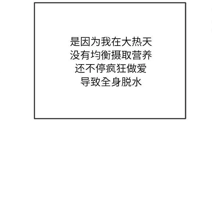 难缠小恶女 - 第254話 - page 11