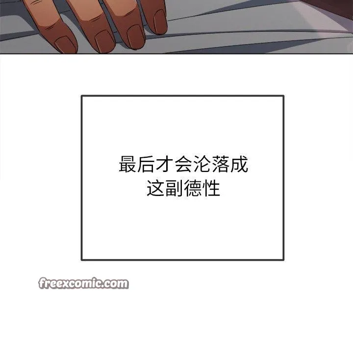 难缠小恶女 - 第254話 - page 14