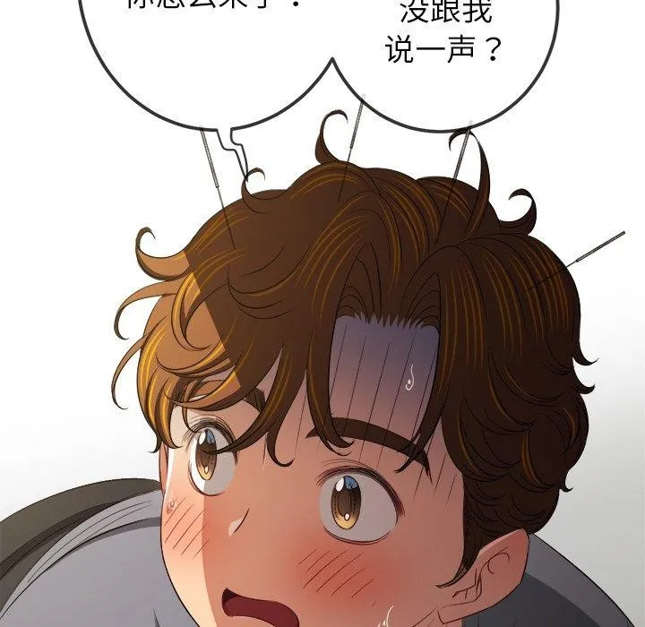 难缠小恶女 - 第254話 - page 29