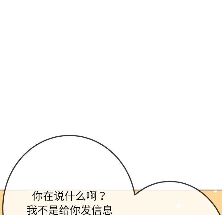 难缠小恶女 - 第254話 - page 31