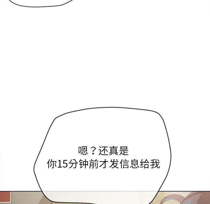 难缠小恶女 - 第254話 - page 34