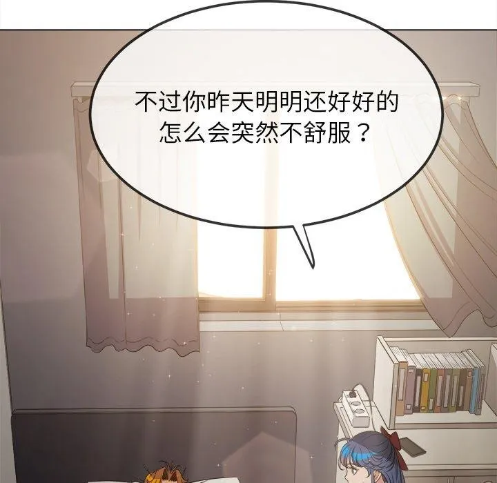 难缠小恶女 - 第254話 - page 38