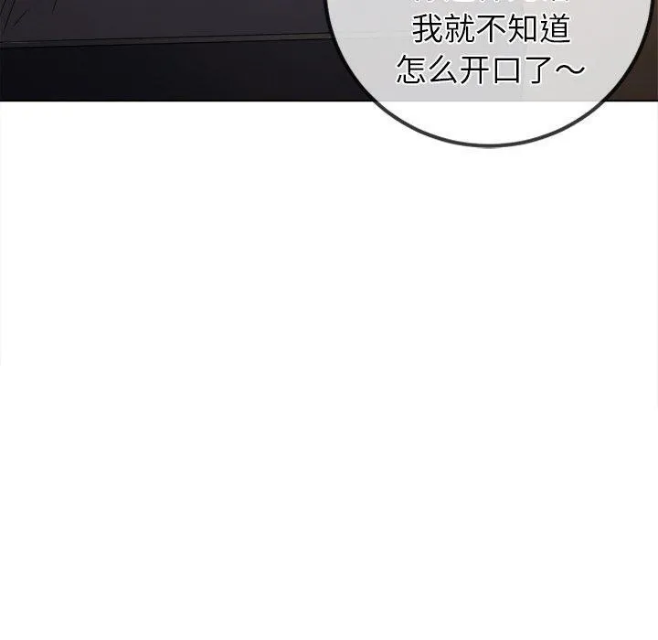 难缠小恶女 - 第254話 - page 40