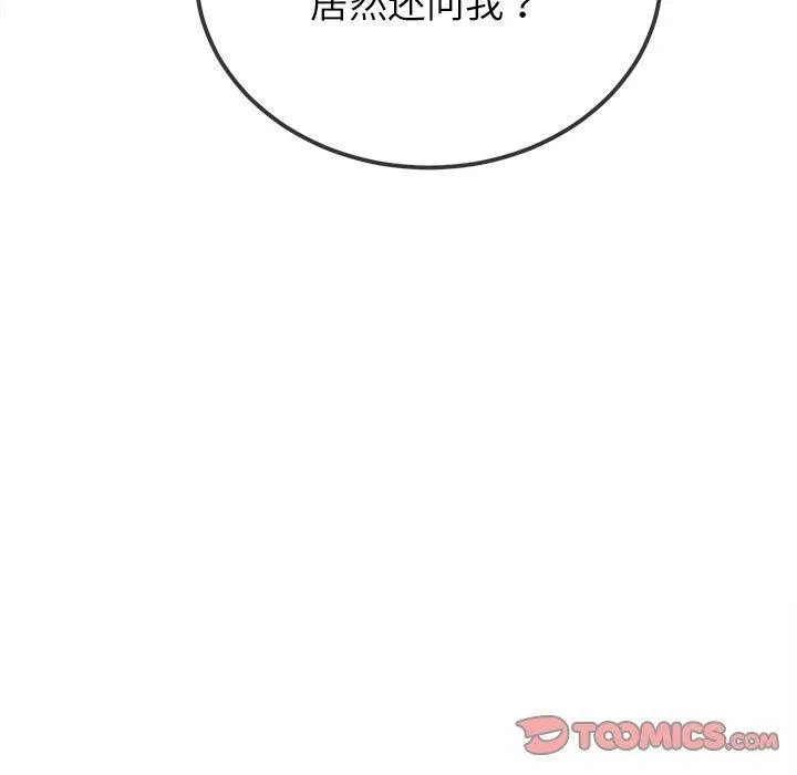 难缠小恶女 - 第254話 - page 44