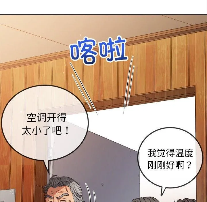 难缠小恶女 - 第254話 - page 45