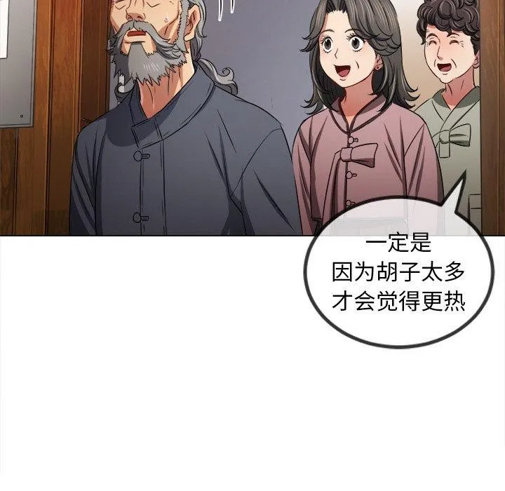 难缠小恶女 - 第254話 - page 46