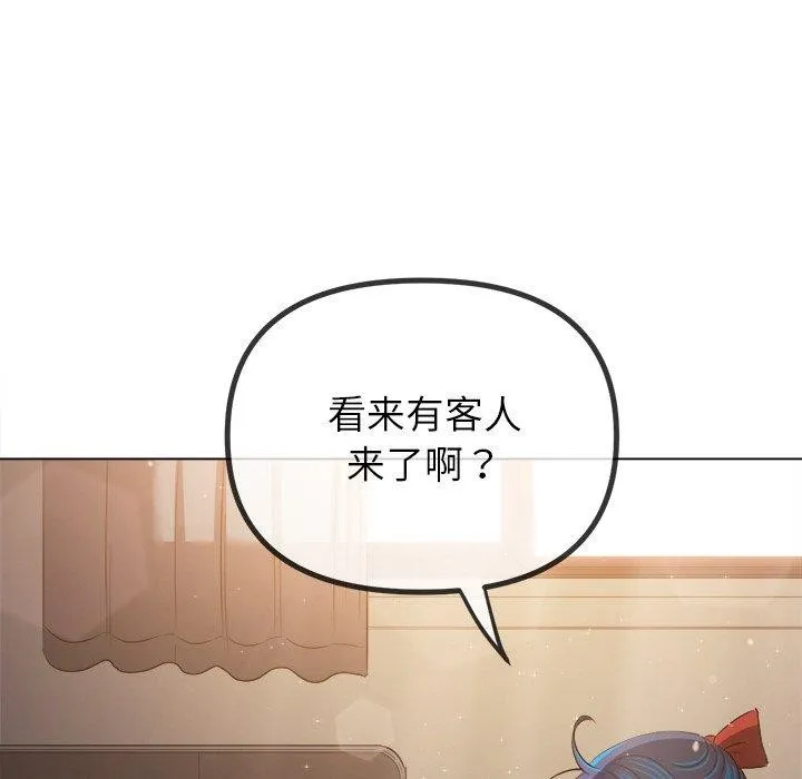 难缠小恶女 - 第254話 - page 47