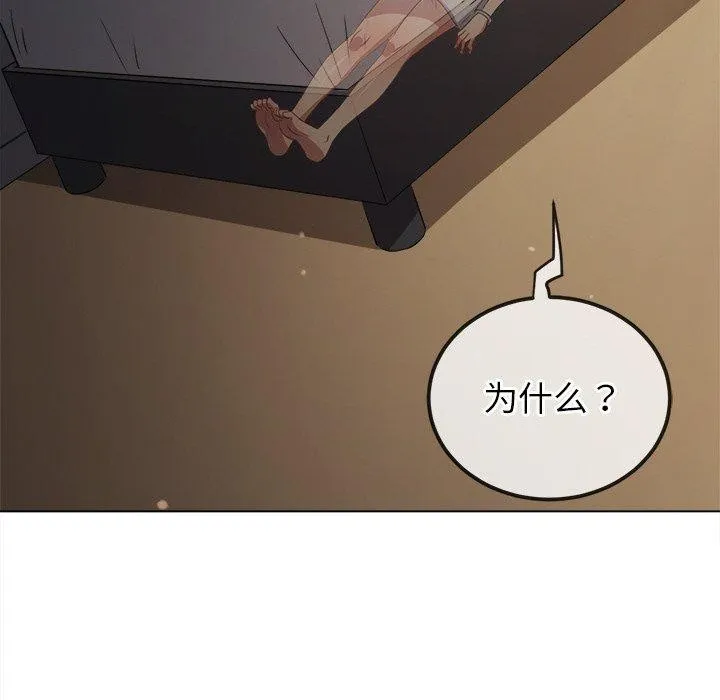 难缠小恶女 - 第254話 - page 67