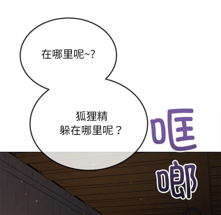 难缠小恶女 - 第254話 - page 71
