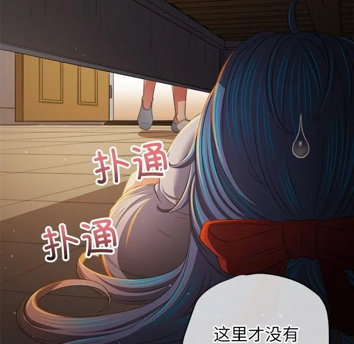 难缠小恶女 - 第254話 - page 72