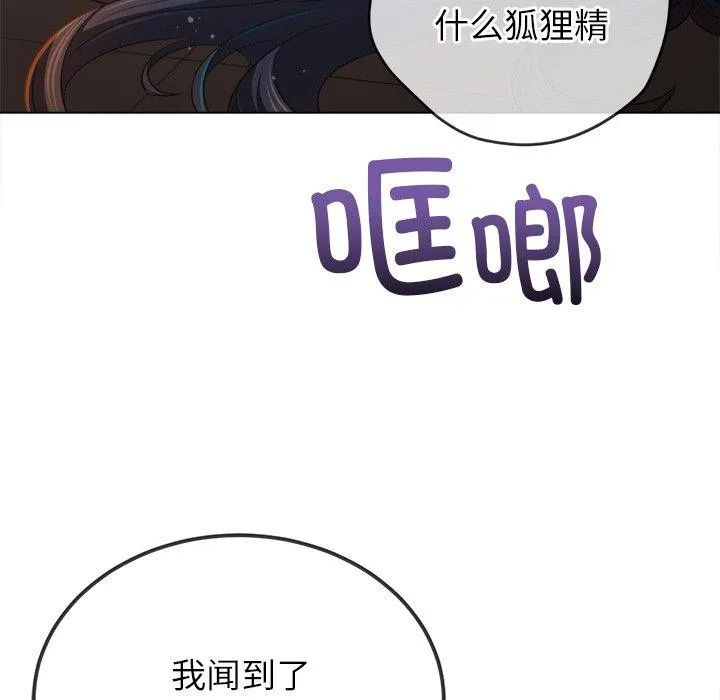 难缠小恶女 - 第254話 - page 73