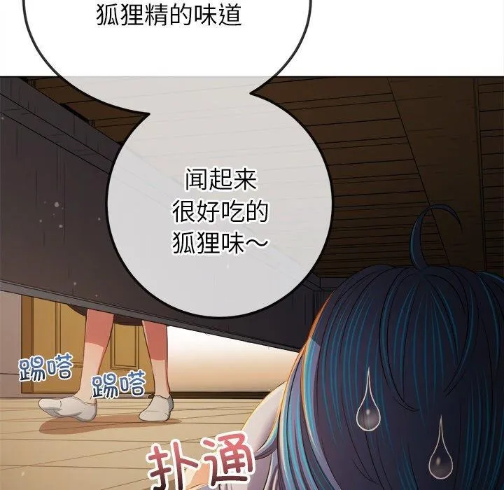 难缠小恶女 - 第254話 - page 74