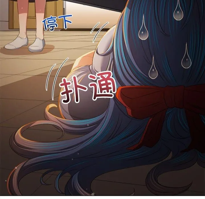难缠小恶女 - 第254話 - page 77