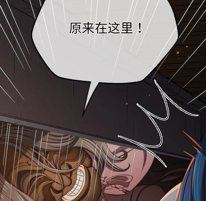 难缠小恶女 - 第254話 - page 79