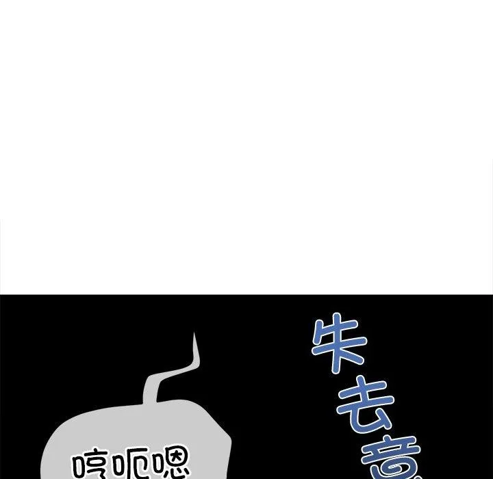 难缠小恶女 - 第254話 - page 85