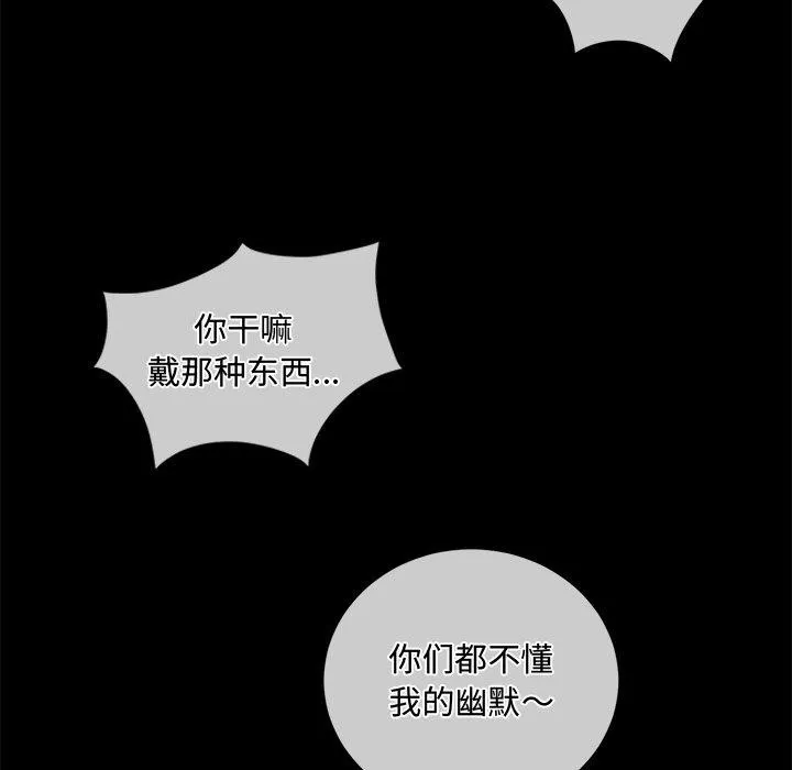 难缠小恶女 - 第254話 - page 89
