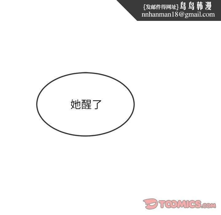 难缠小恶女 - 第254話 - page 92