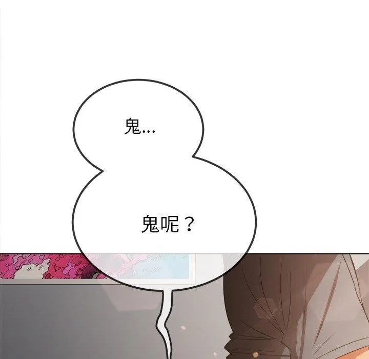 难缠小恶女 - 第254話 - page 96