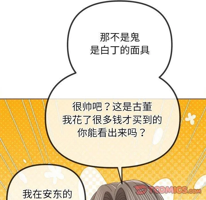 难缠小恶女 - 第254話 - page 100