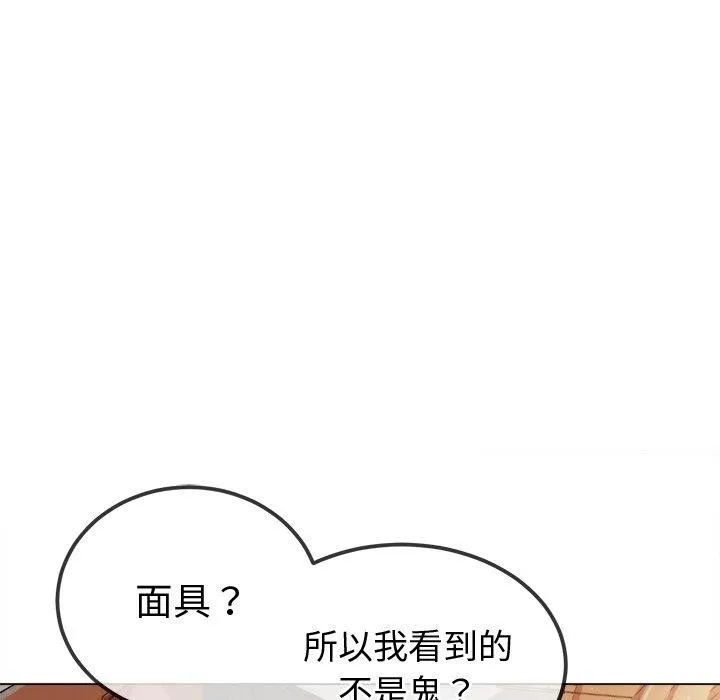 难缠小恶女 - 第254話 - page 103