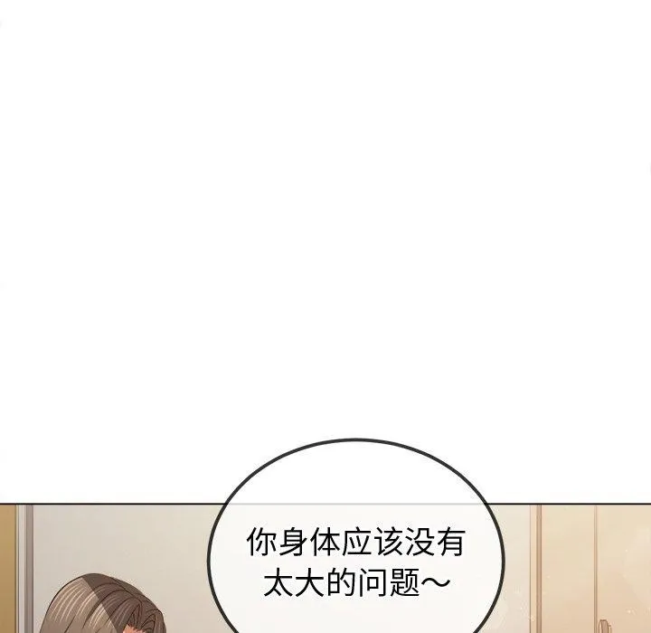 难缠小恶女 - 第254話 - page 106