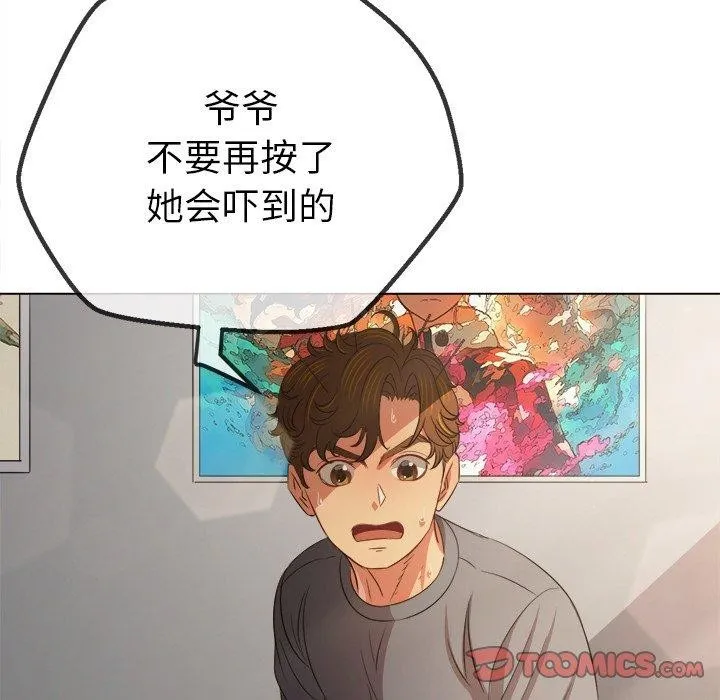 难缠小恶女 - 第254話 - page 116