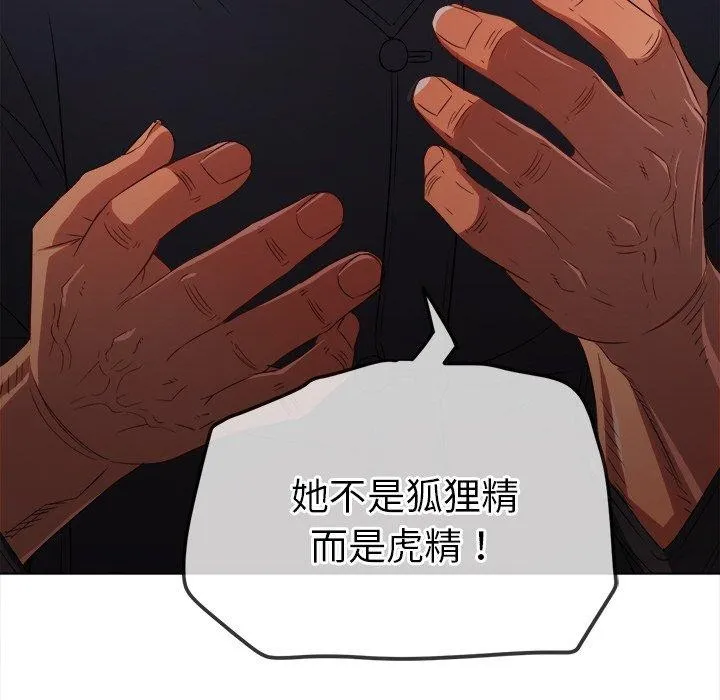 难缠小恶女 - 第254話 - page 121
