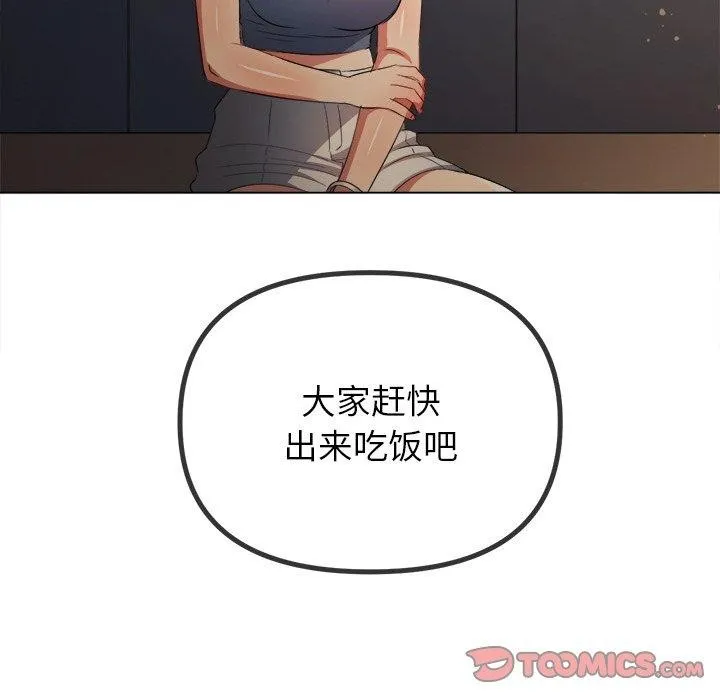 难缠小恶女 - 第254話 - page 124