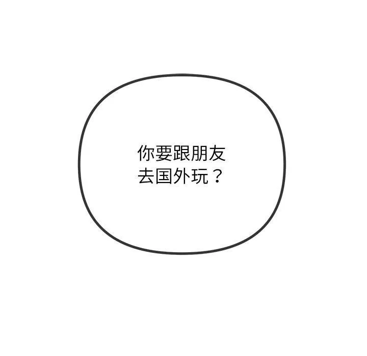 难缠小恶女 - 第254話 - page 129