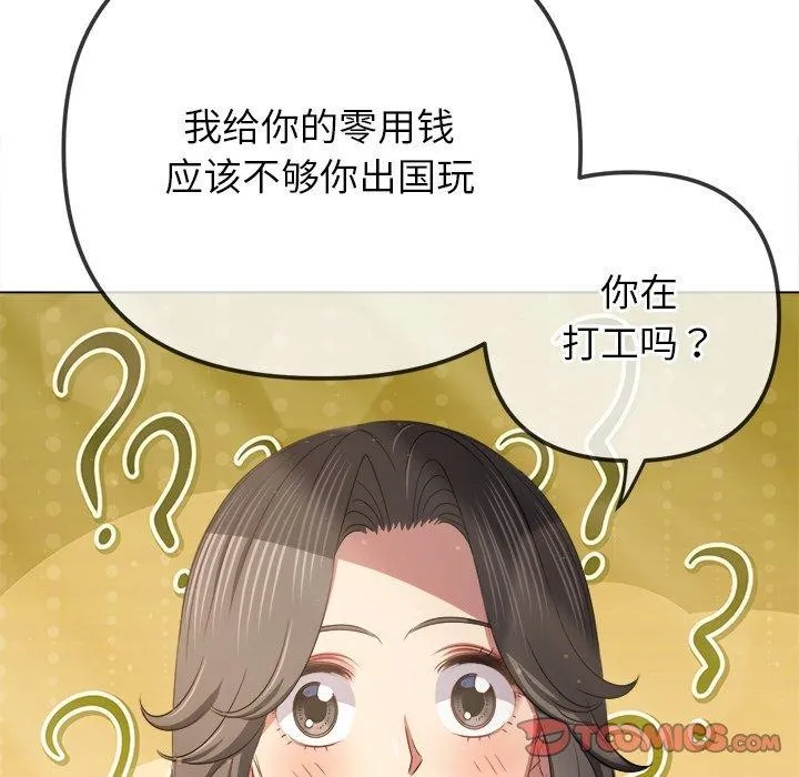 难缠小恶女 - 第254話 - page 132