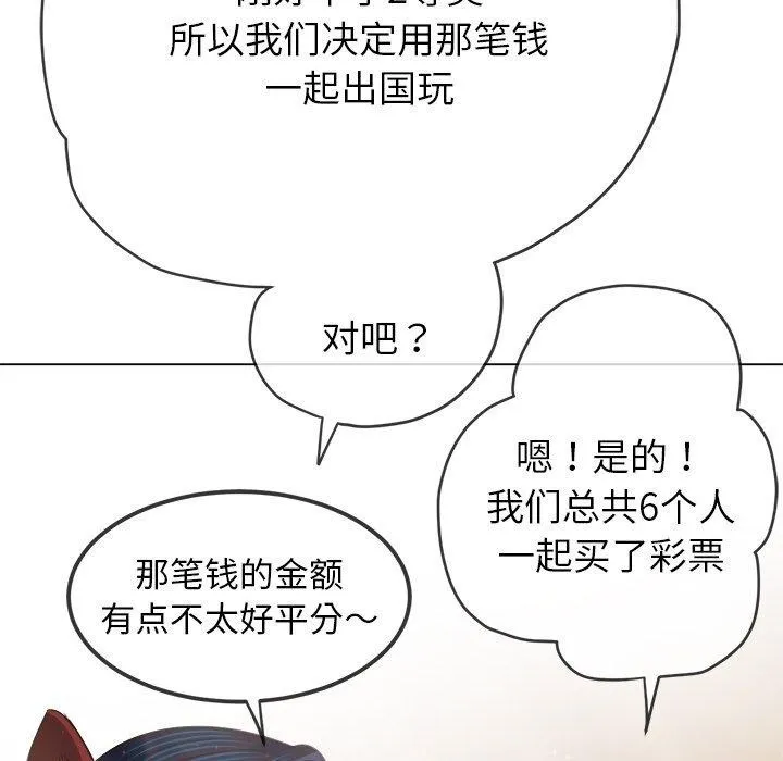 难缠小恶女 - 第254話 - page 135