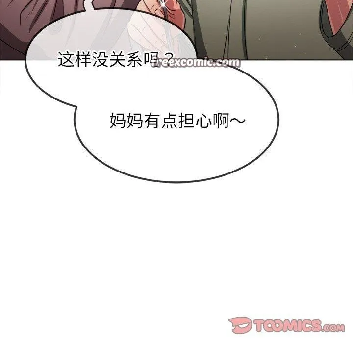 难缠小恶女 - 第254話 - page 140