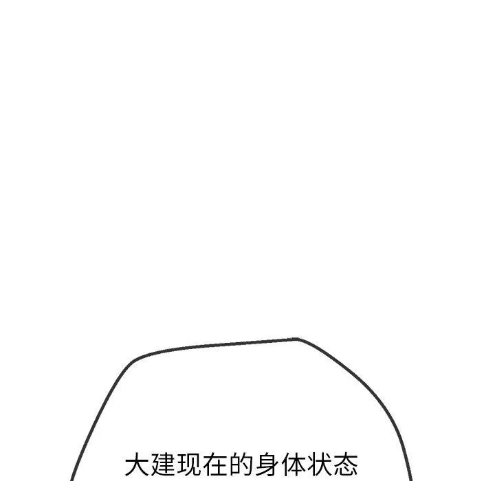 难缠小恶女 - 第254話 - page 141