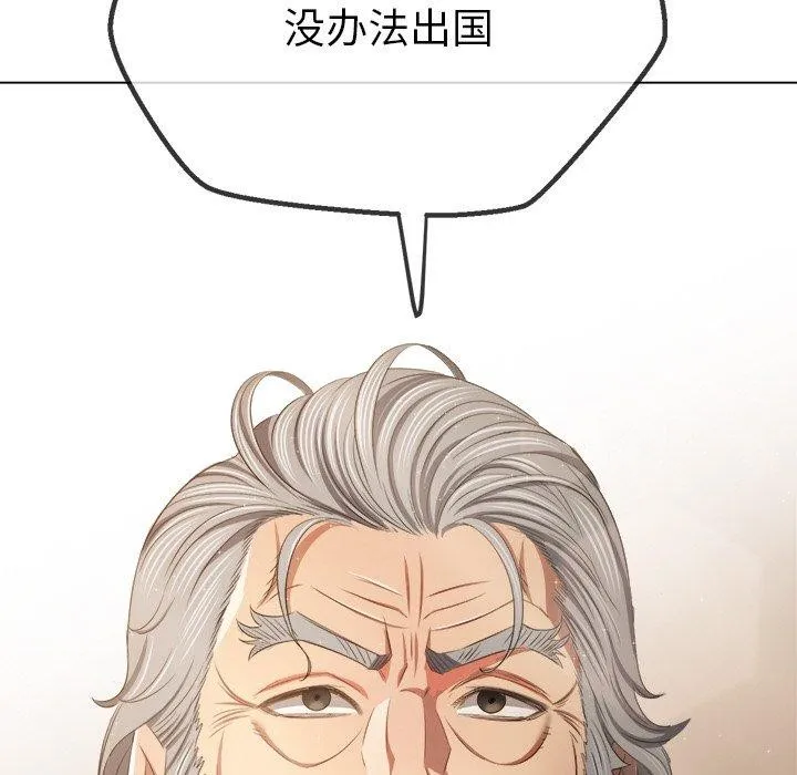 难缠小恶女 - 第254話 - page 142