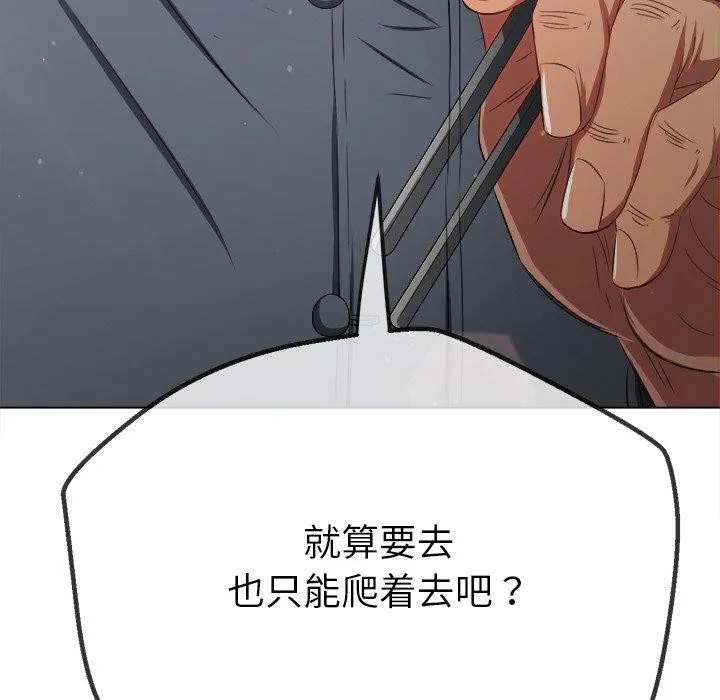 难缠小恶女 - 第254話 - page 144